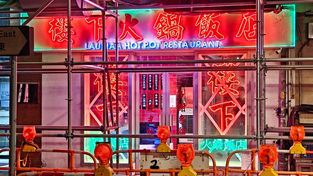 Lau Haa Hot Pot Restaurant